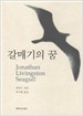갈매기의 꿈